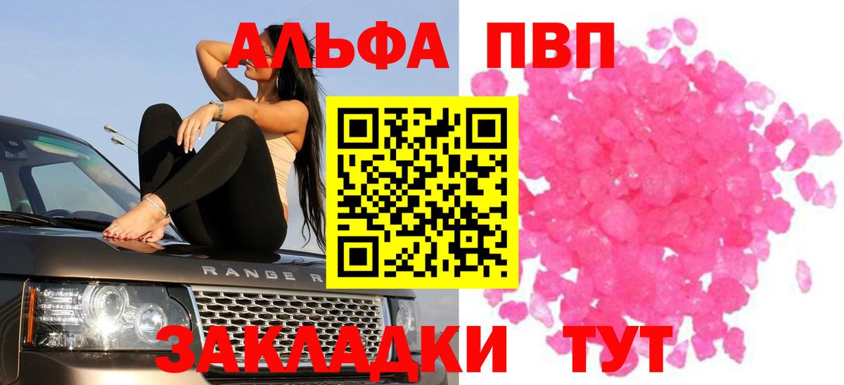 A PVP СК  Alpha PVP Crystall  Унеча  наркошоп  Вход с VPN 