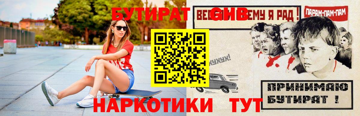Бутират  Вход с VPN  Унеча  Бутират BDO 