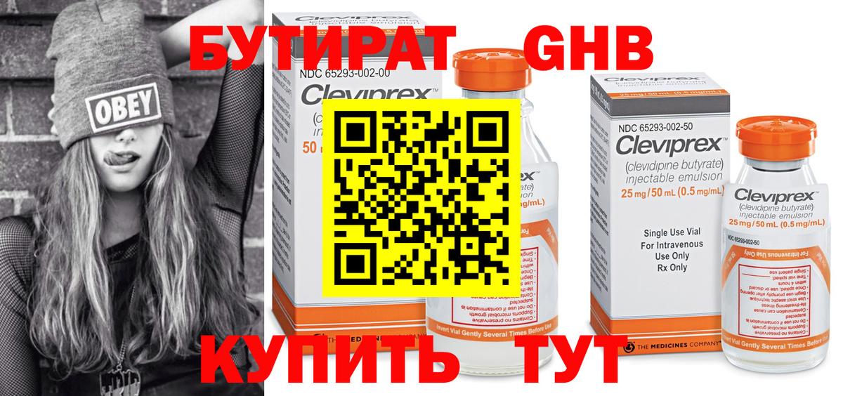 БУТИРАТ оксибутират Унеча