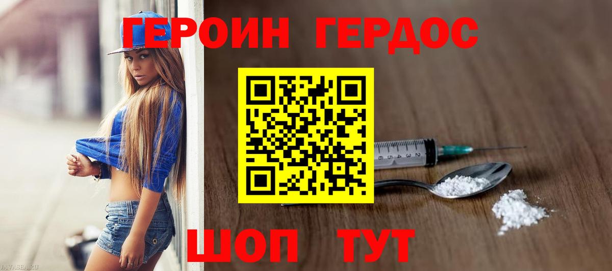 ГЕРОИН Heroin  Вход с VPN  ГЕРОИН  Унеча 