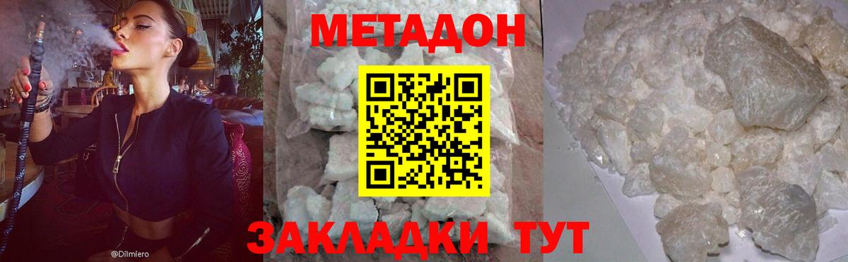 МЕТАДОН methadone  Вход с VPN  Метадон белоснежный  Унеча 