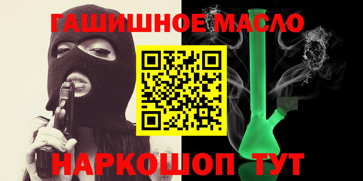 ТГК гашишное масло Унеча
